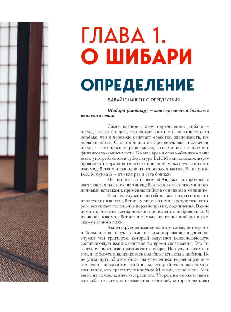 Shibari. Die Kunst des Bindens und Genießens