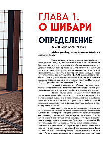 Shibari. Die Kunst des Bindens und Genießens