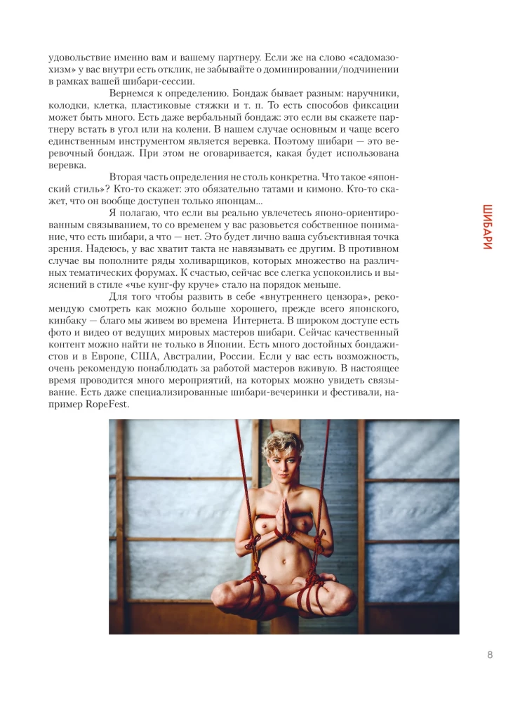 Shibari. Die Kunst des Bindens und Genießens