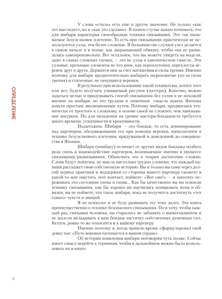 Shibari. Die Kunst des Bindens und Genießens