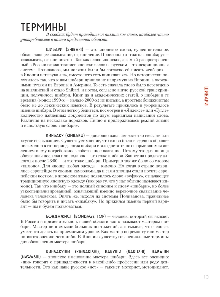 Shibari. Die Kunst des Bindens und Genießens