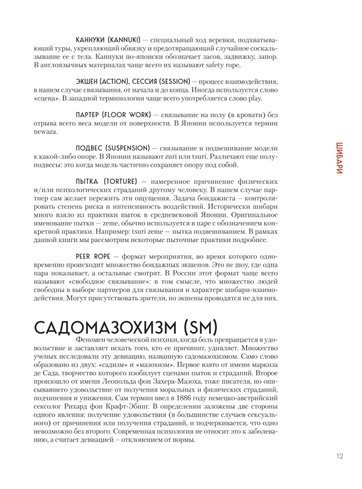 Shibari. Die Kunst des Bindens und Genießens