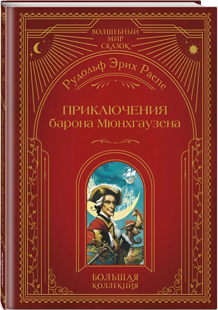 Przygody barona Munchausena