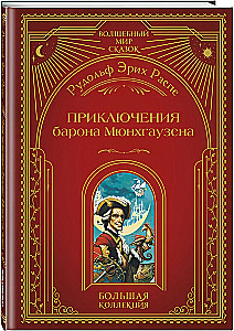 Przygody barona Munchausena