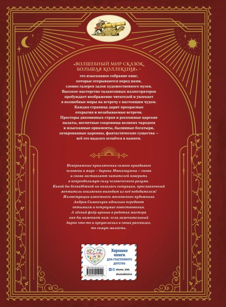 Przygody barona Munchausena