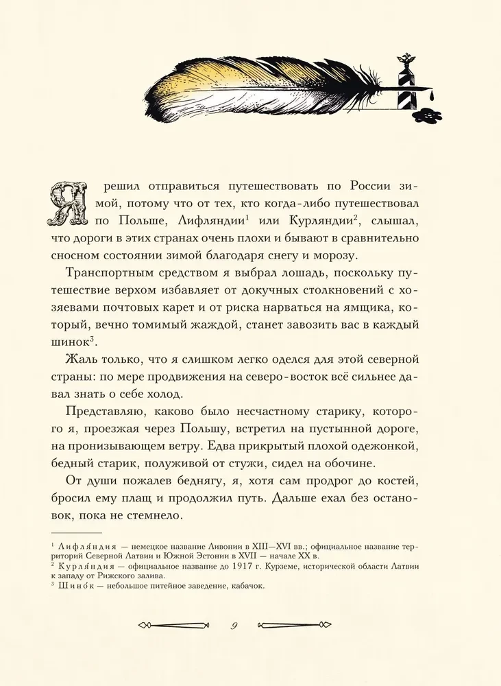 Przygody barona Munchausena