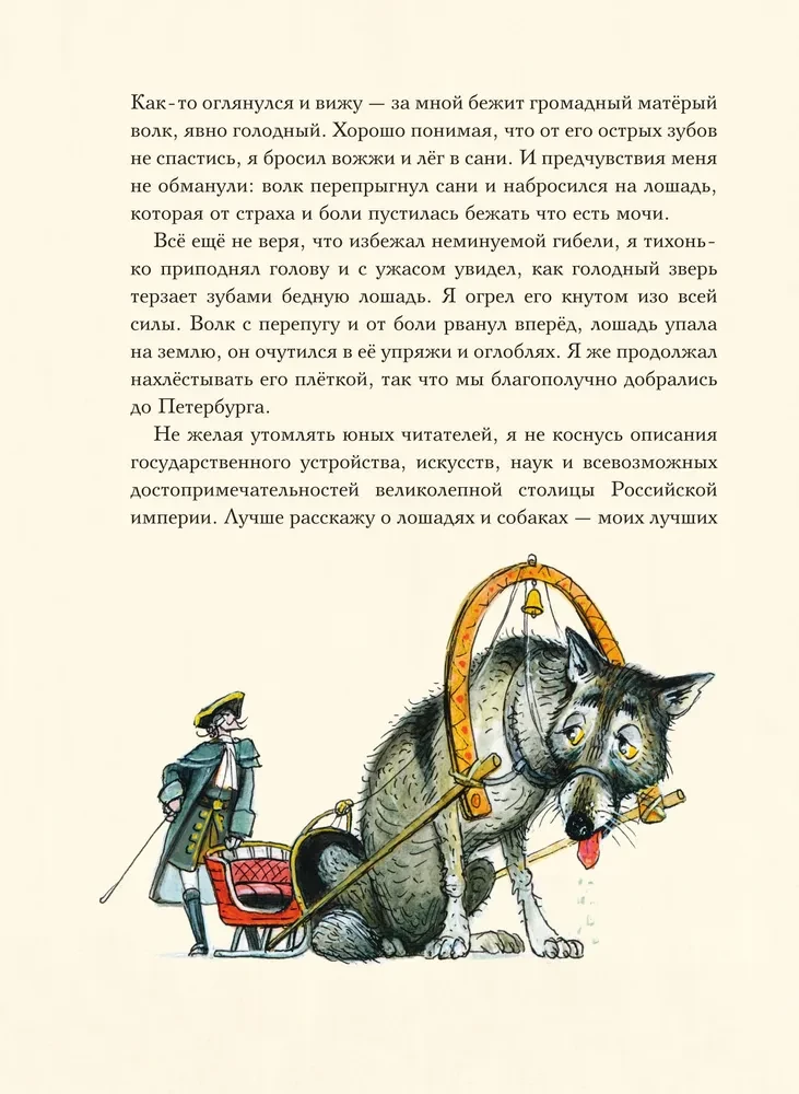 Przygody barona Munchausena