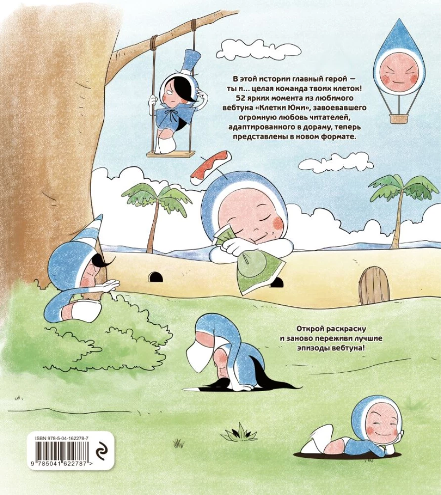 Yumi's Cells. Coloring Book by Webtoon