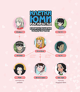 Yumi's Cells. Coloring Book by Webtoon