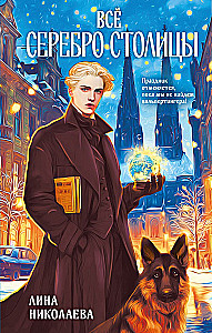 All the Silver of the Capital