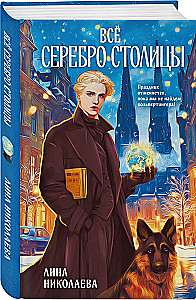 All the Silver of the Capital