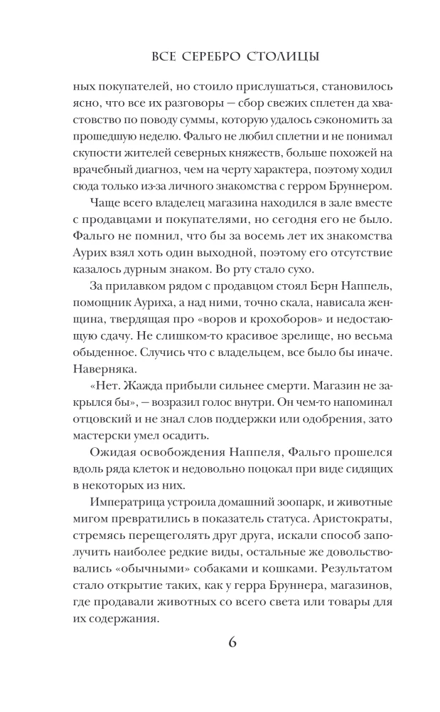 All the Silver of the Capital