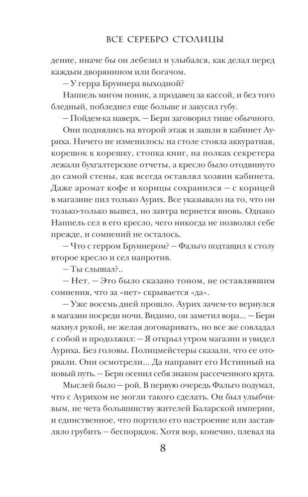 All the Silver of the Capital