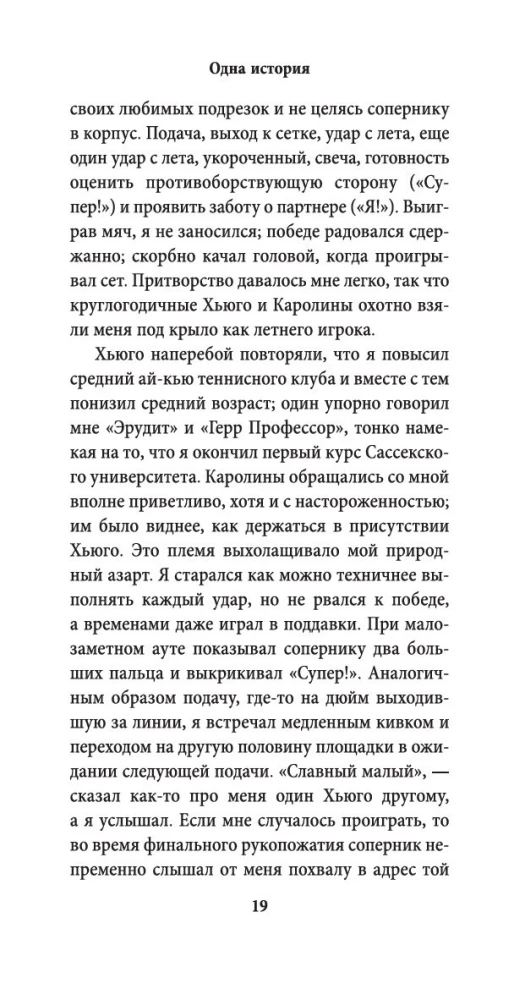 One Story