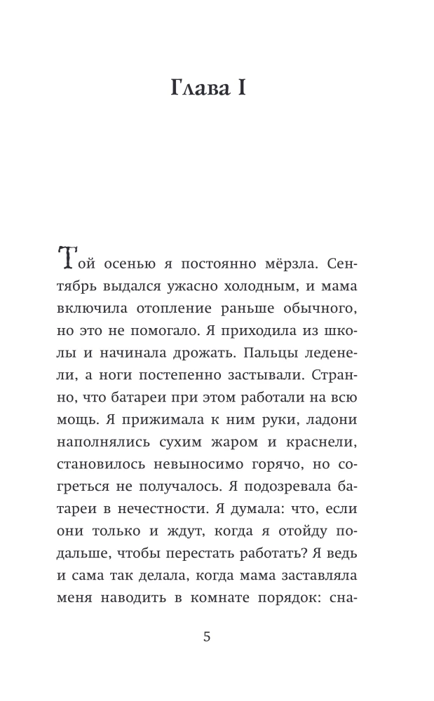 Dziewczynka, która zmieniała los