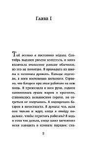 Dziewczynka, która zmieniała los