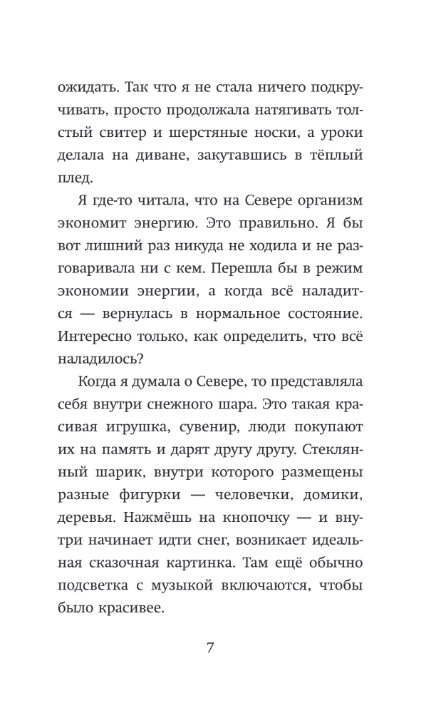 Dziewczynka, która zmieniała los