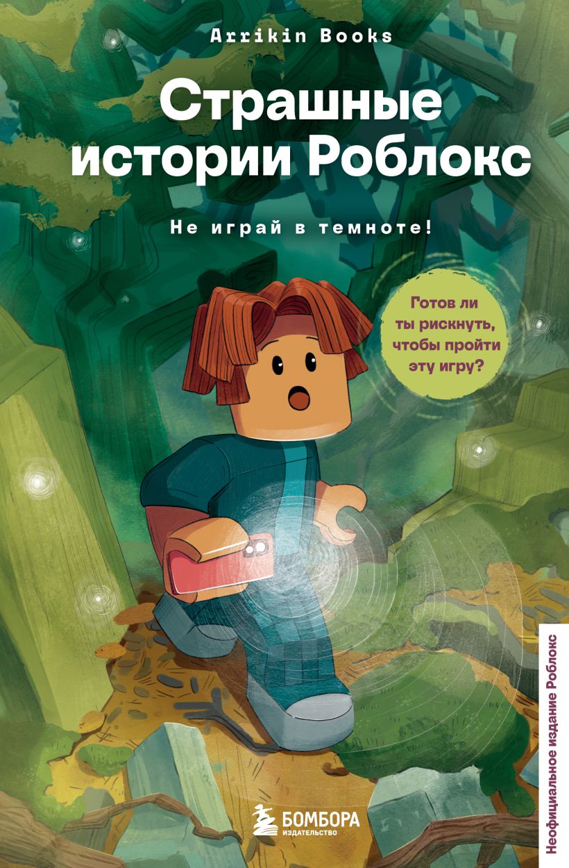 Baisios Robloxo istorijos. Nežaisk tamsoje!