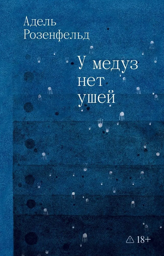 Meduzy nie mają uszu