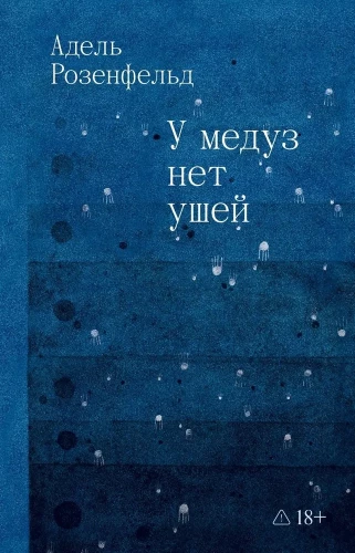 Medusen haben keine Ohren