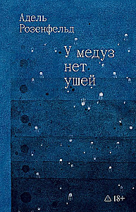 Medusen haben keine Ohren