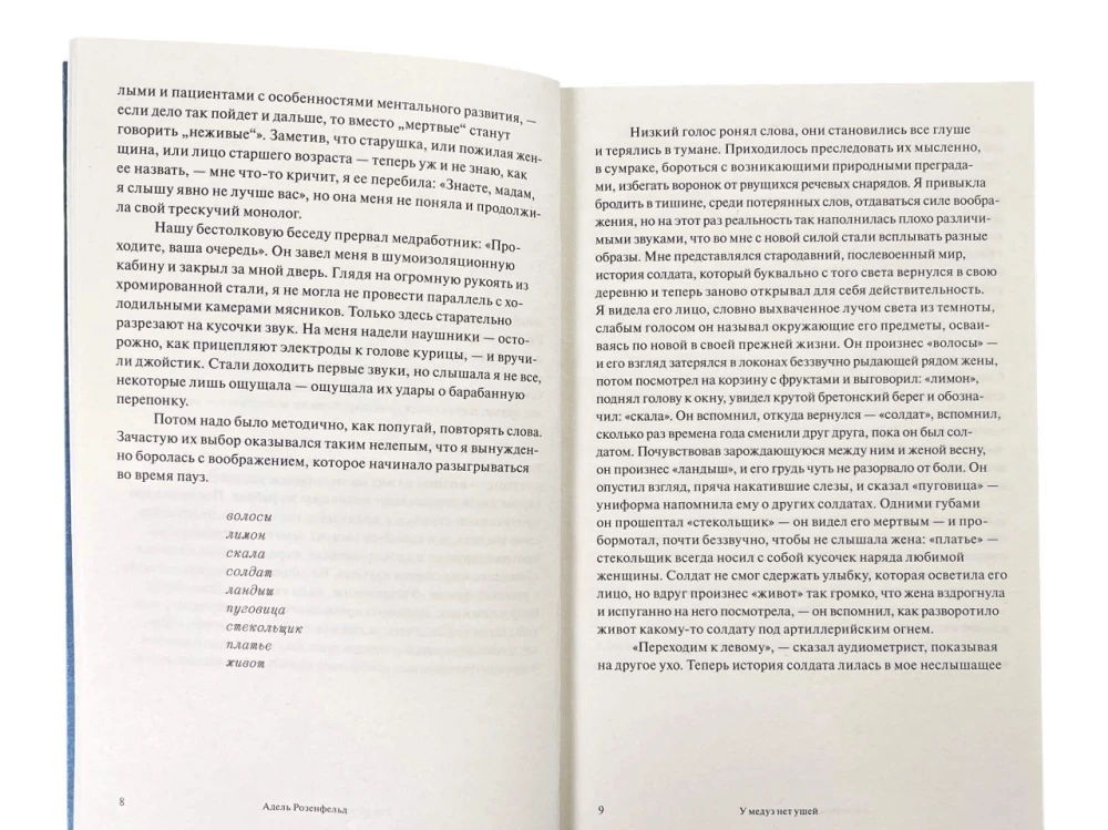 Medusen haben keine Ohren