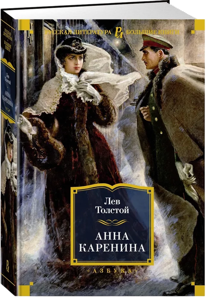 Anna Karenina