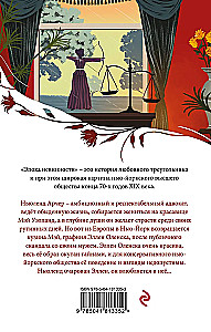 Эпоха невинности