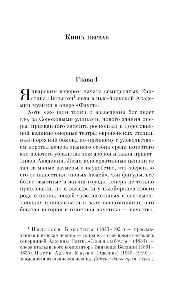 Эпоха невинности