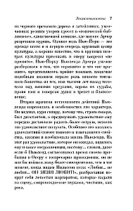 Эпоха невинности