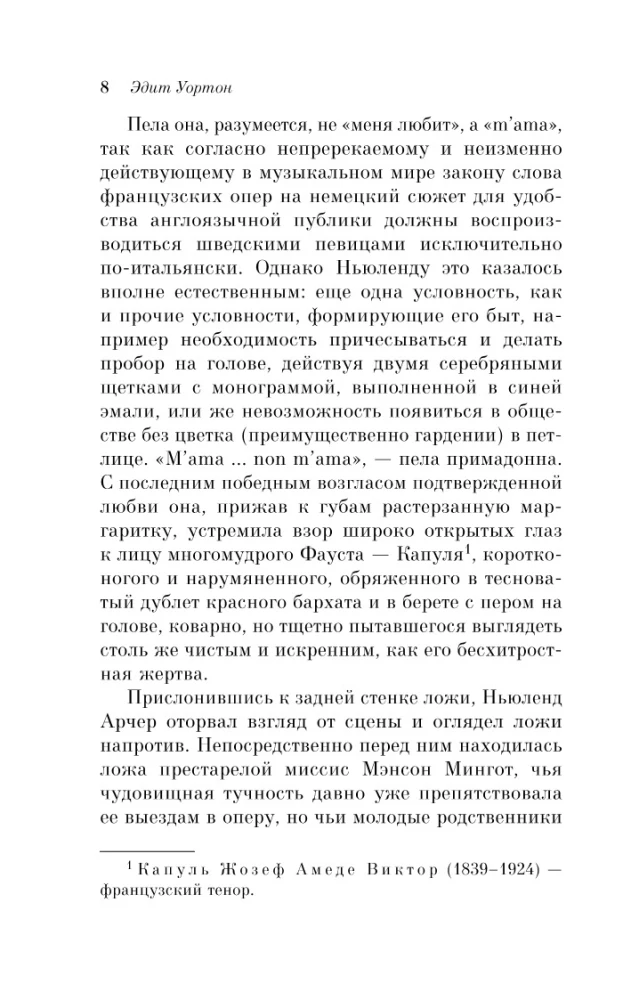 Эпоха невинности