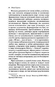 Эпоха невинности