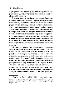 Эпоха невинности