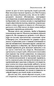 Эпоха невинности