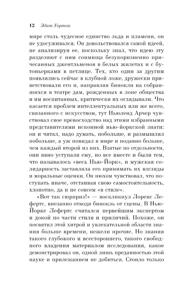 Эпоха невинности