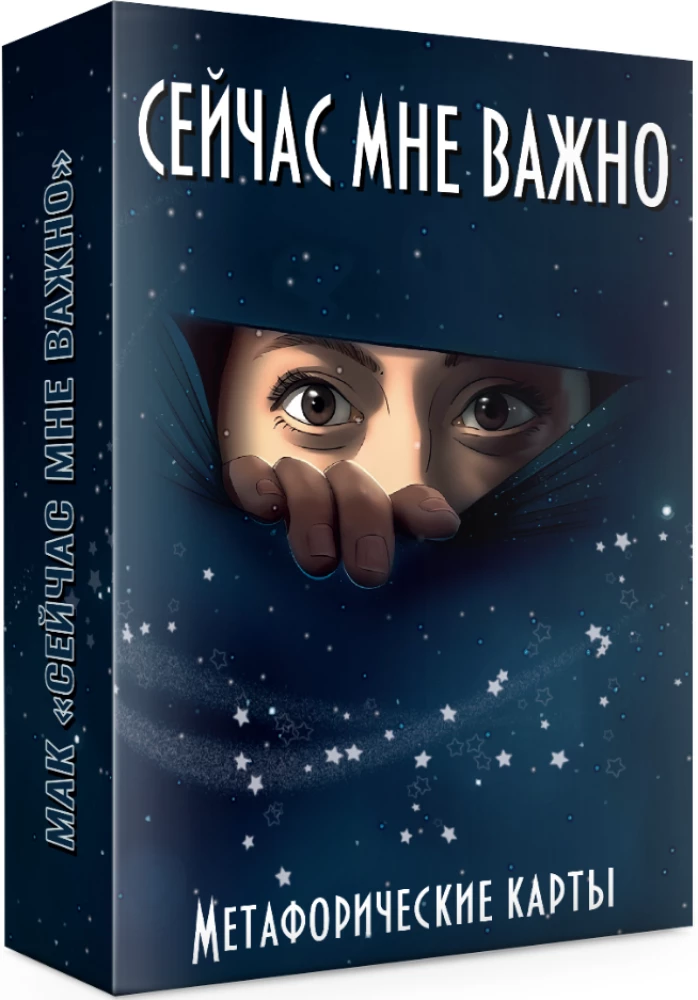 Metaforyczne skojarzeniowe uniwersalne karty MACK (50 sztuk) - Teraz to dla mnie ważne