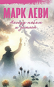 Między niebem a ziemią