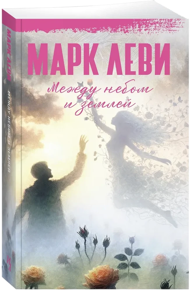 Między niebem a ziemią