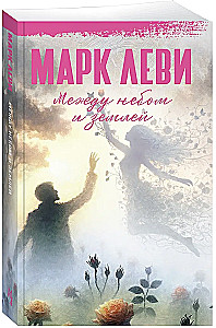 Między niebem a ziemią
