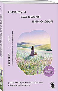 Why I Blame Myself All the Time. Taming the Inner Critic and Being Kinder to Yourself