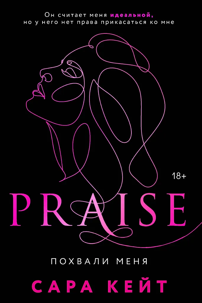 Praise Me