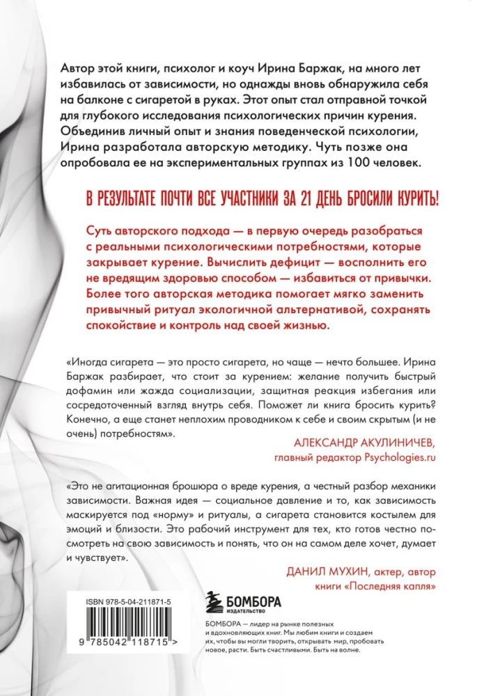 The Last Puff. How to Easily Quit Smoking in 21 Days