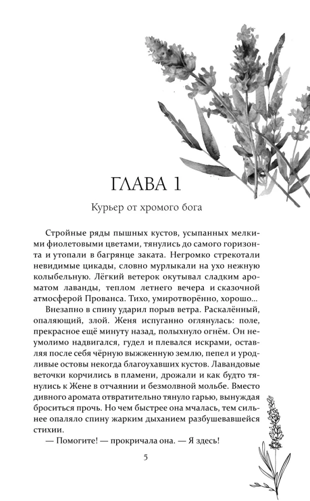 Bonfires of Lavender and Lies