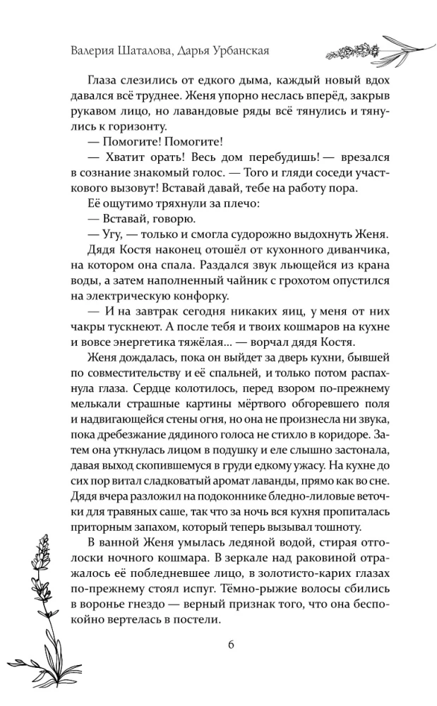 Bonfires of Lavender and Lies