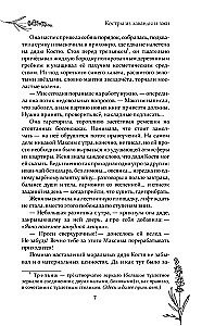 Bonfires of Lavender and Lies