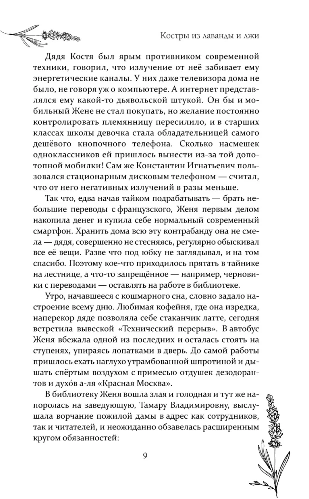 Bonfires of Lavender and Lies