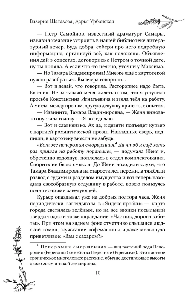 Bonfires of Lavender and Lies