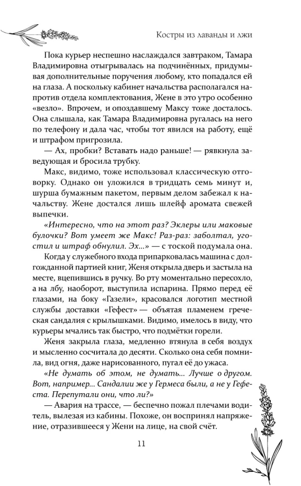 Bonfires of Lavender and Lies