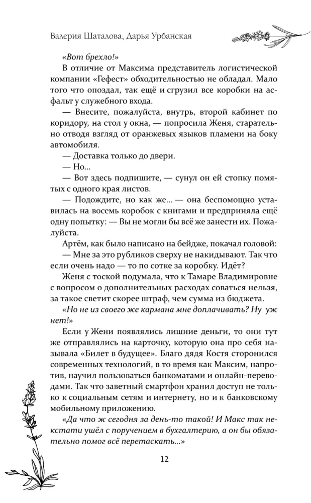 Bonfires of Lavender and Lies