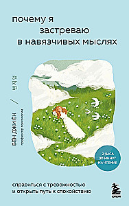 Why Do I Get Stuck in Intrusive Thoughts? Managing Anxiety and Opening the Path to Calmness
